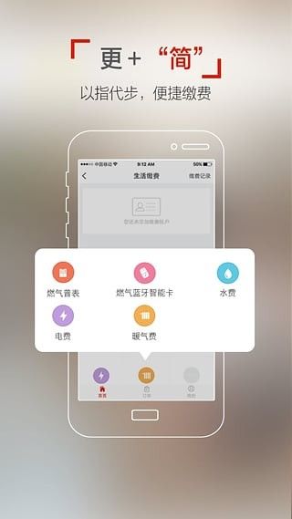 e城e家燃气缴费最新版app下载 v6.1.1