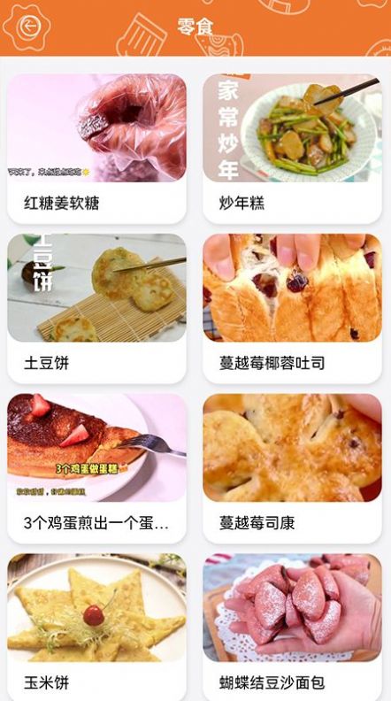 做饭日记app官方下载 v1.1