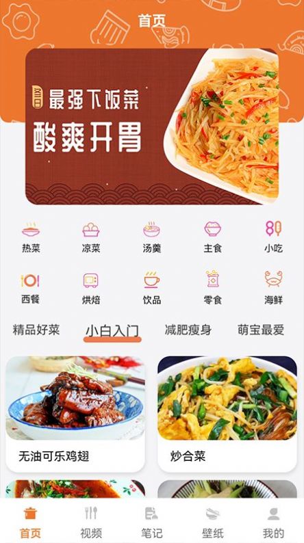 做饭日记app官方下载 v1.1