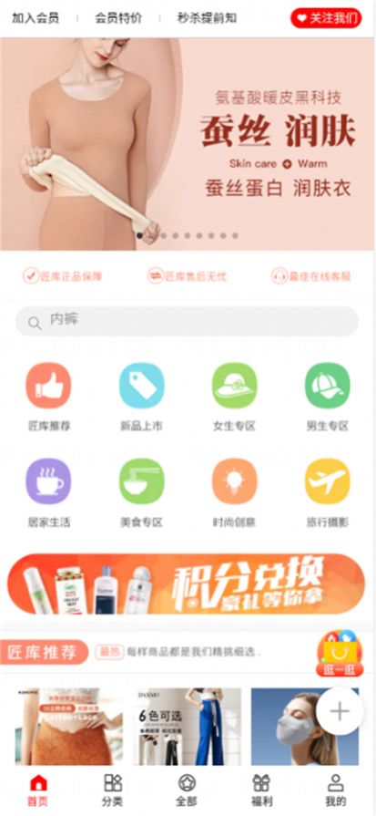 匠库严选购物app苹果版 v1.0