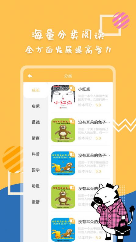 斑马绘本故事app官方版下载 v1.0.0