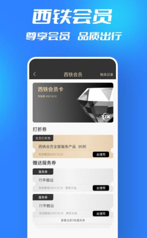 西铁行app最新版官方下载 v1.2.6
