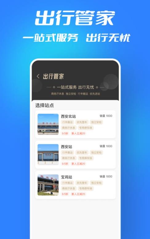 西铁行app最新版官方下载 v1.2.6