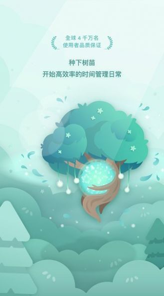 forest专注森林app安卓版下载 v4.54.3