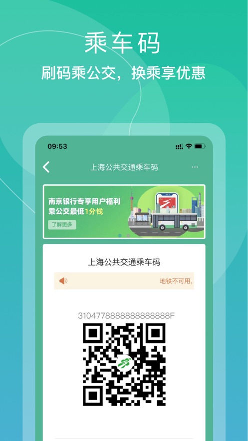 苹果手机上海交通卡全国交联版app下载 v202203.1
