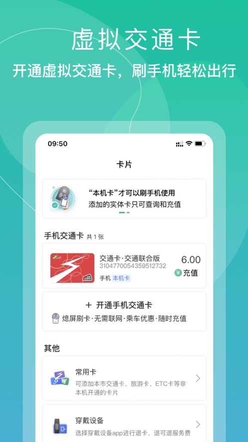 苹果手机上海交通卡全国交联版app下载图片1