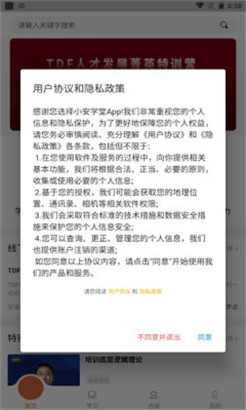 小安学堂教育v3.9下载苹果手机版