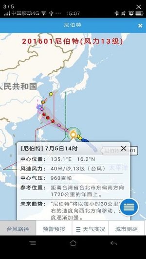 温州台风网iOS软件2022版v1.1