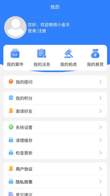小金伞企业服务app官方版下载 v1.0.1