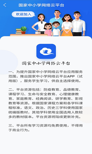 国家中小学网络云平台iOS手机版v5.1.5下载