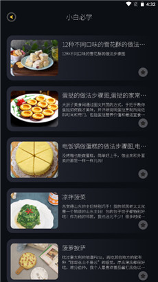 养生食谱app免费版下载v1.1