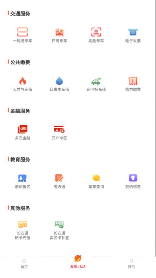 西安市民卡app最新版下载2022 v5.0.1