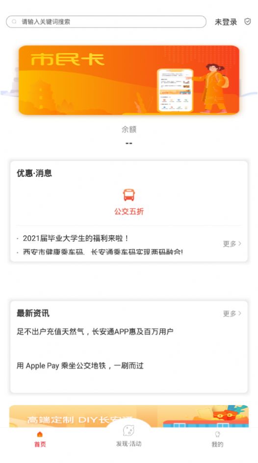 西安市民卡app最新版下载2022图片1