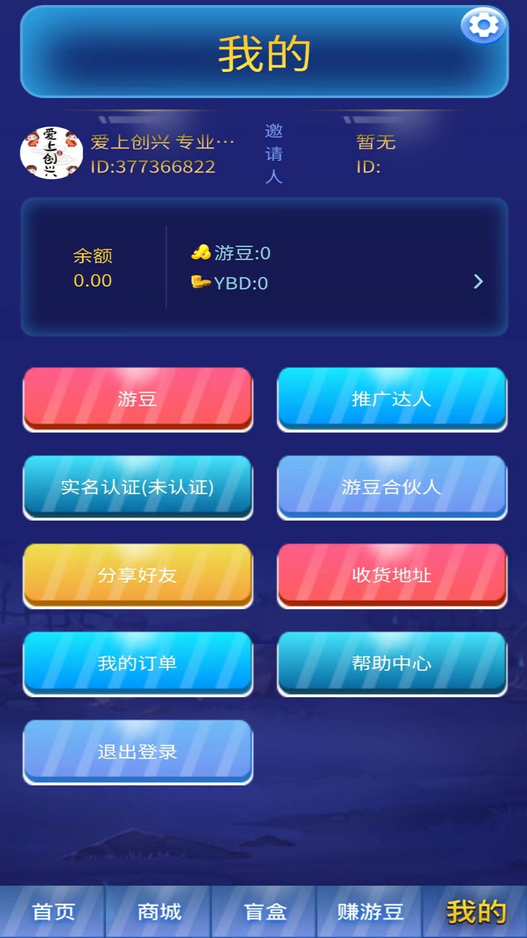 游豆六六盲盒购物app官方下载 v1.0