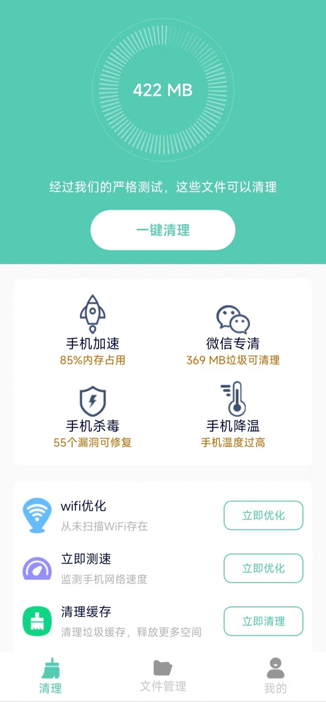 净爽清理app官方下载 v2.1.5