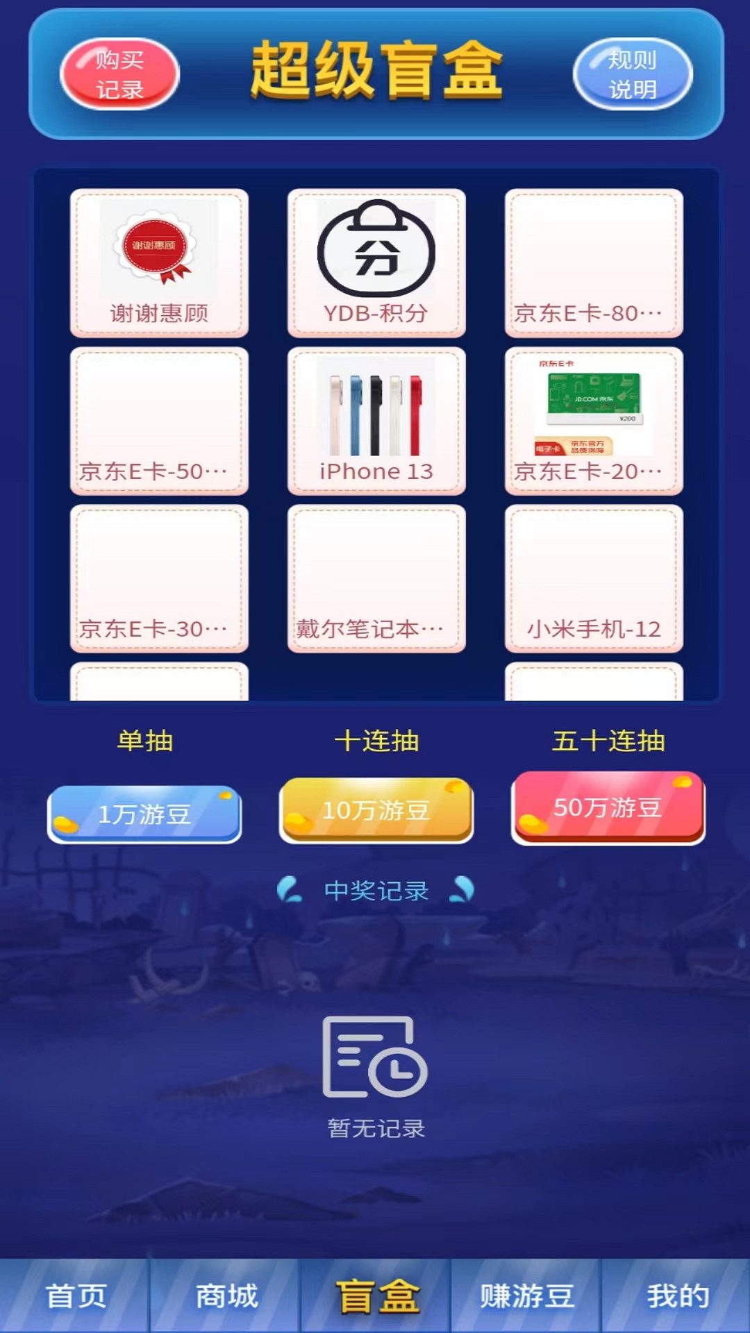 游豆六六盲盒购物app官方下载 v1.0