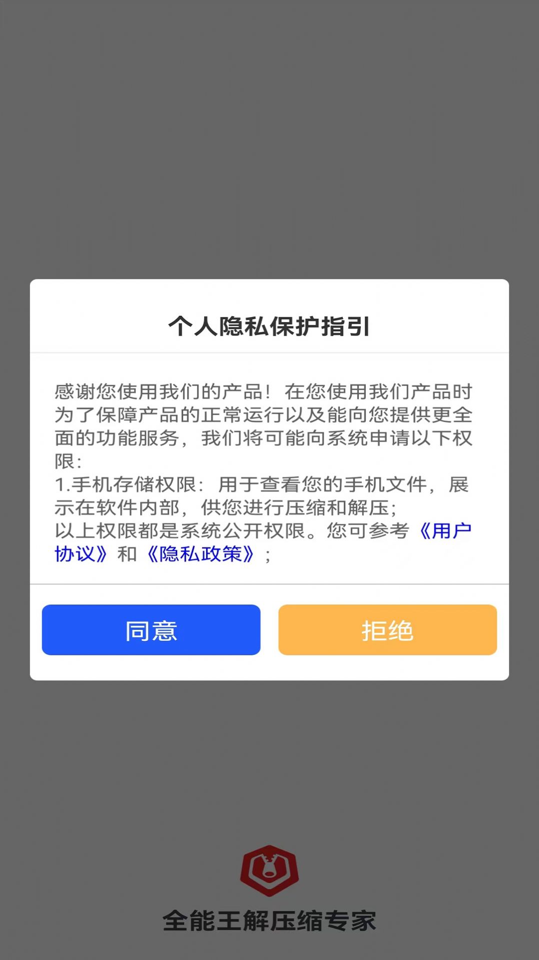 全能王解压缩专家app安卓版下载 v1.0