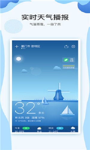 云犀天气iOS软件手机版v7.2.0