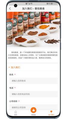 本地餐饮美食信息服务平台app手机版下载 v1.0