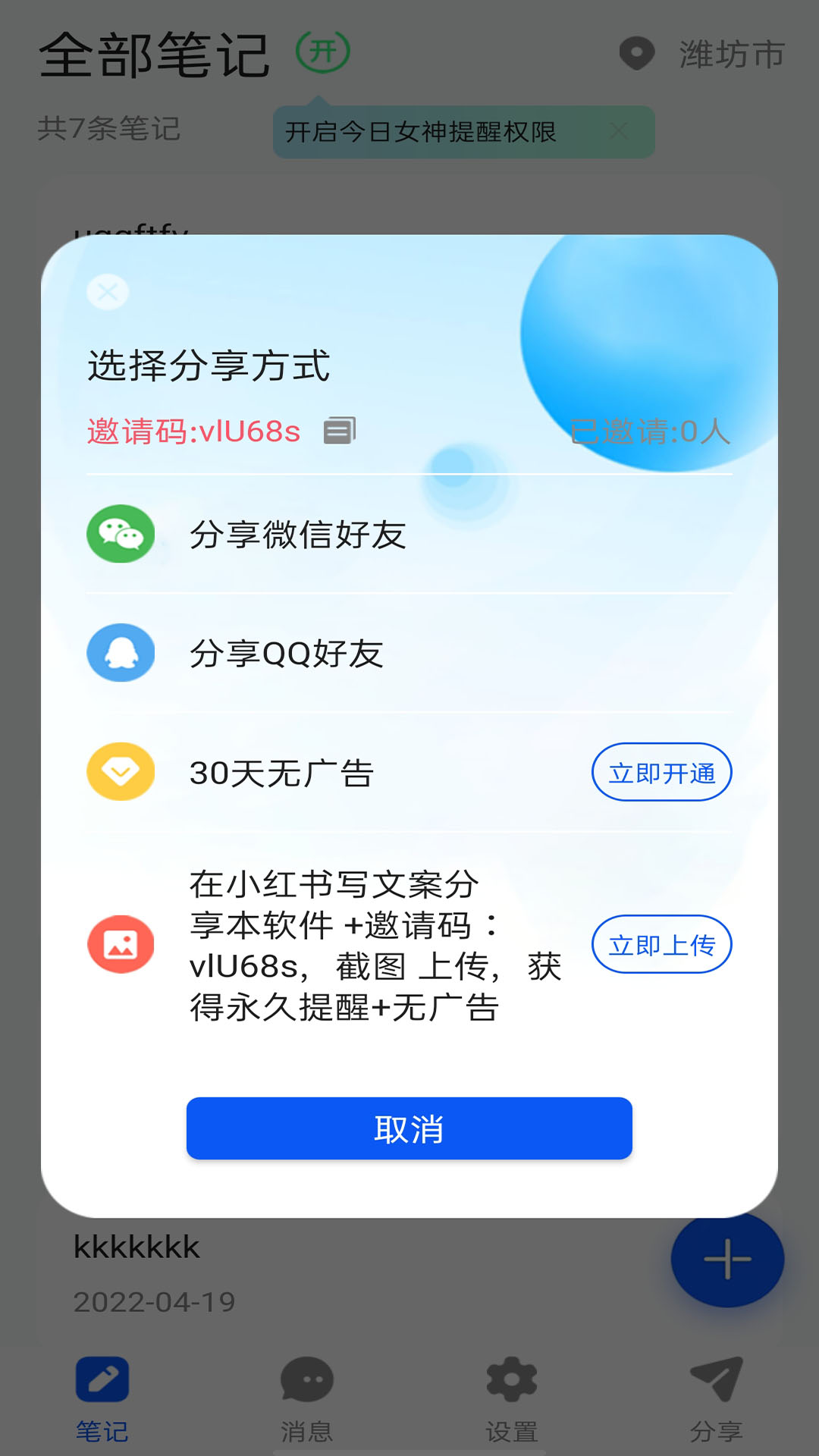 女神笔记本官方app下载 v1.0.0
