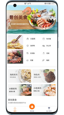本地餐饮美食信息服务平台app手机版下载 v1.0