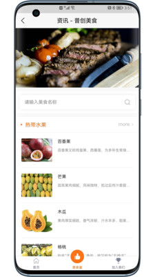 本地餐饮美食信息服务平台app手机版下载图片1
