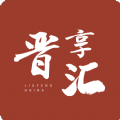 晋享汇生活社区app官方下载 v1.2.6