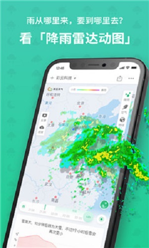 彩云天气app苹果手机版v6.1.8