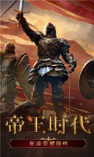 帝国战纪游戏怀旧中文版v1.2.1