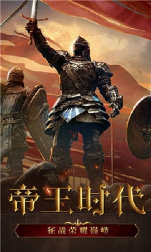 帝国战纪游戏下载