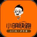 小明快跑洗车app官方下载 v1.0.4