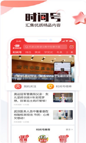 北京时间2022手机客户端v7.1.7