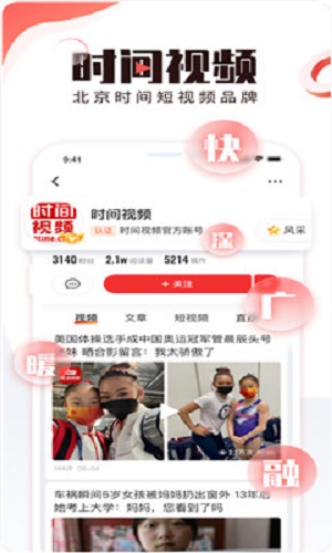 北京时间app下载安装