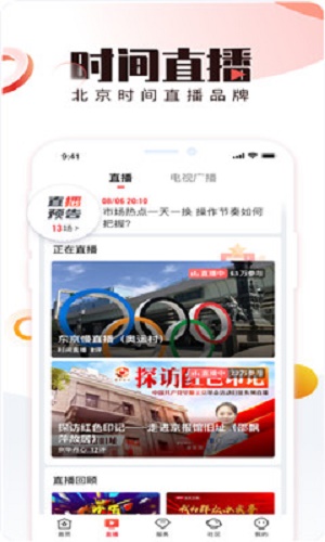 北京时间app最新版