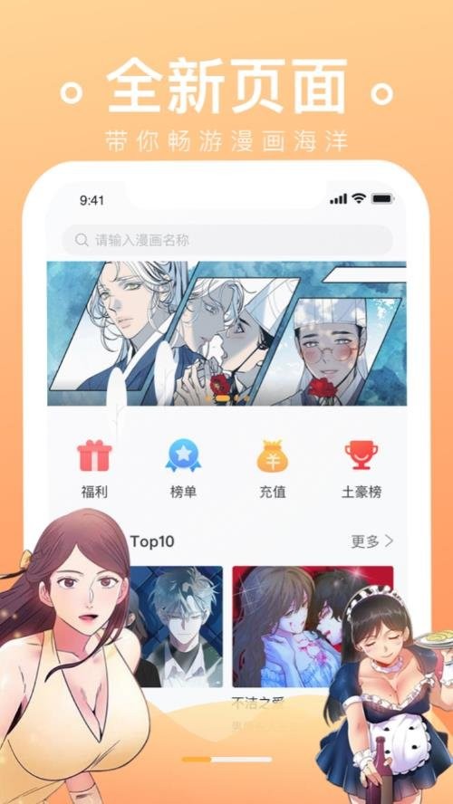 番狸漫画app安卓免费下载 v1.0