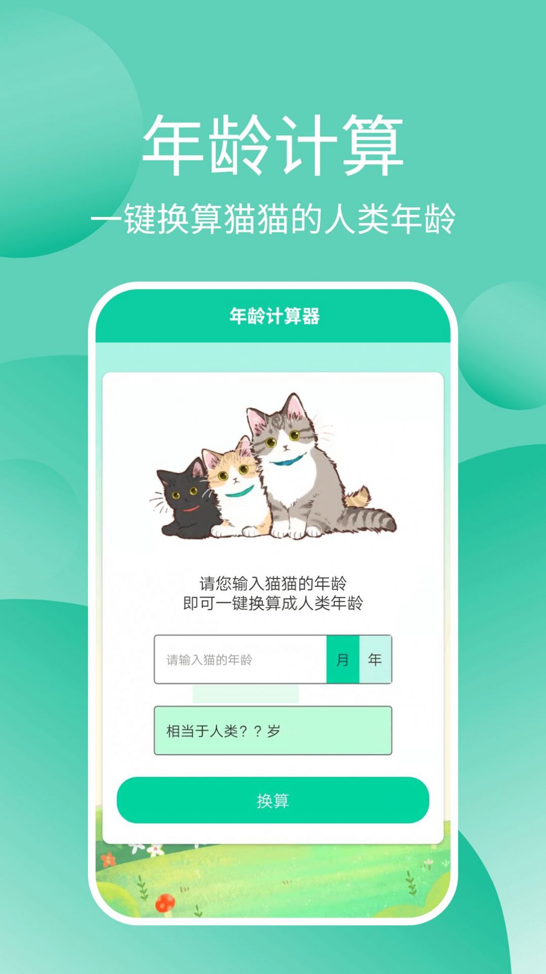 猫猫交流器软件app下载 v3.3.3