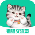 猫猫交流器软件app下载 v3.3.3