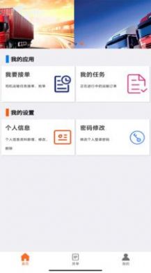 天矿货运app安卓版下载 v1.0.12