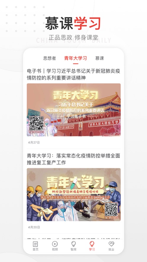 中国青年报app客户端下载