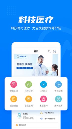 健康西城医生端app官方下载 v3.1.1.349