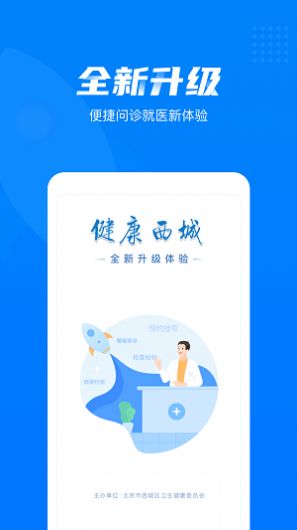 健康西城医生端app官方下载 v3.1.1.349