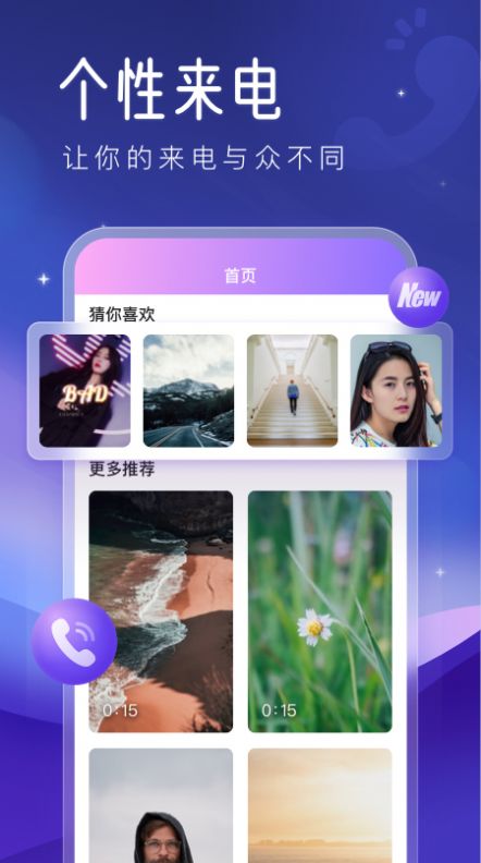 心动来电秀app官方版下载 v1.0.0