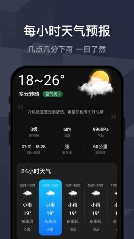 遇见天气2022下载安卓版