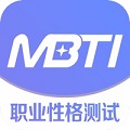 mbti职业性格测试免费版