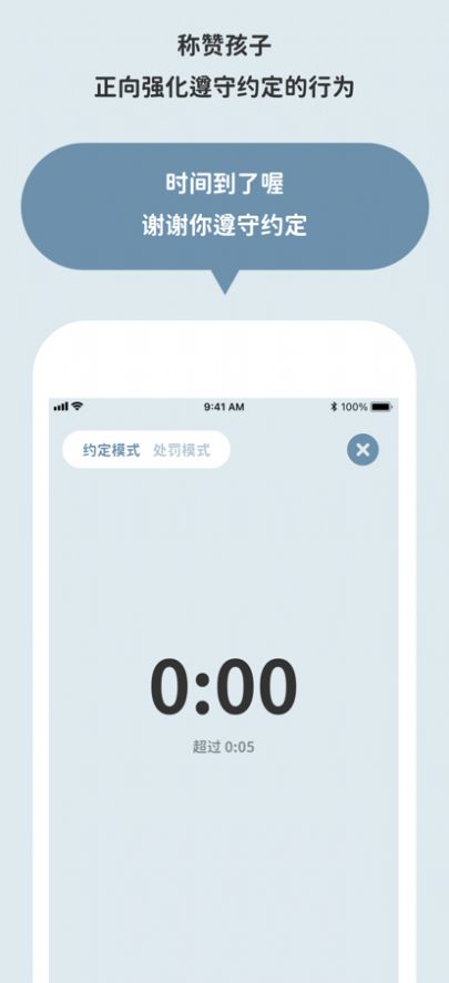 遵守约定计时器app手机版下载 1.0.9
