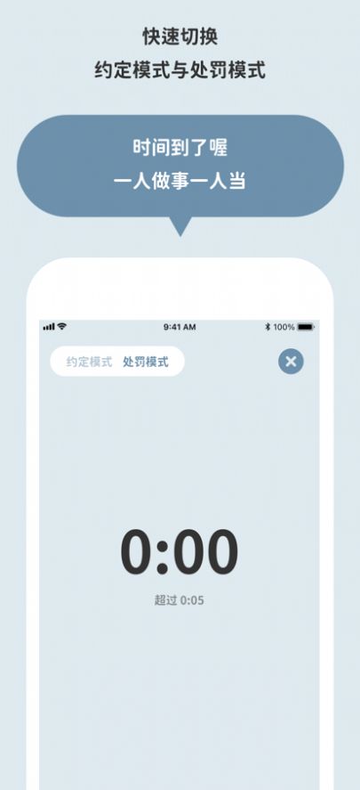 遵守约定计时器app手机版下载 1.0.9