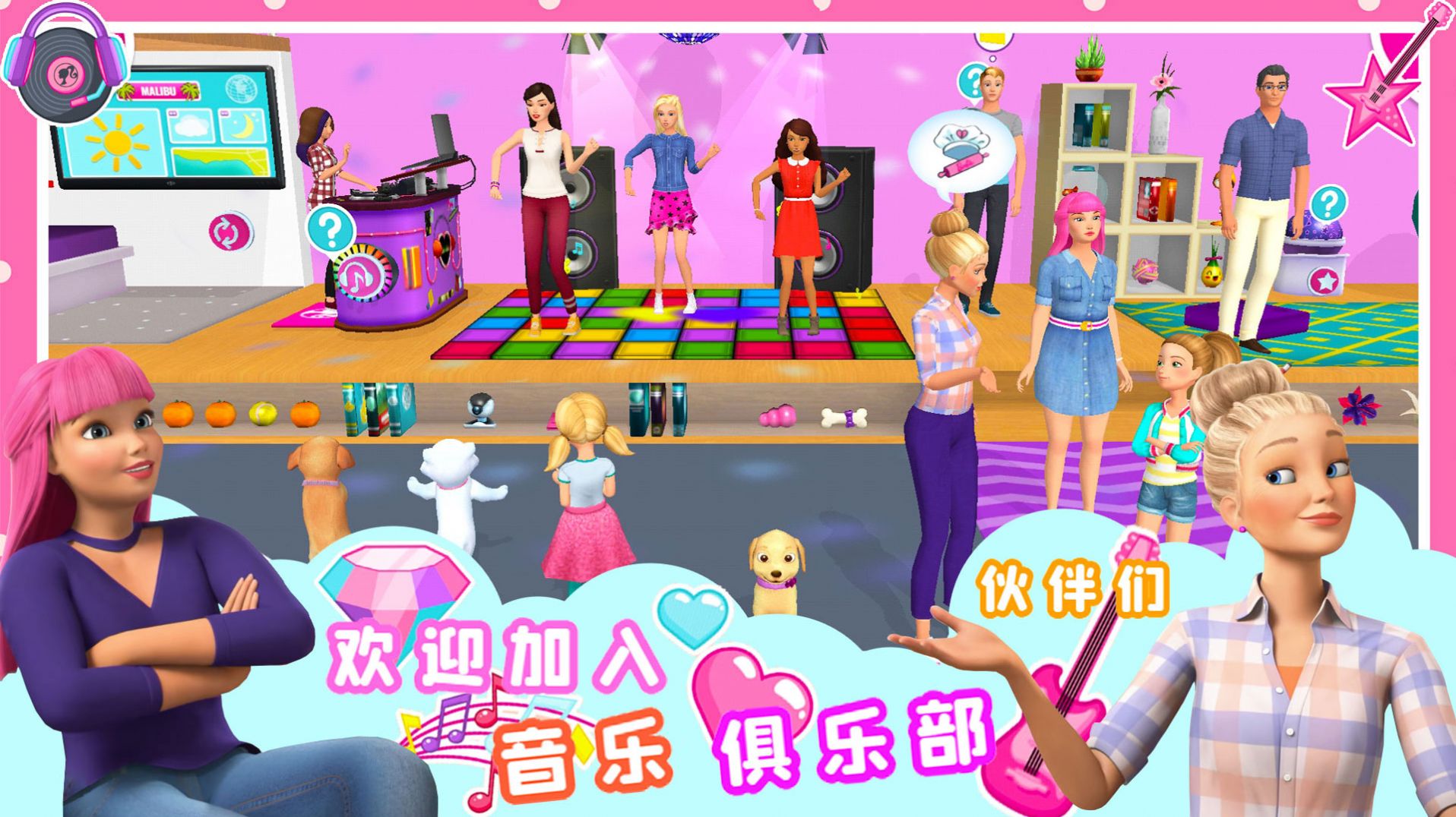 芭比公主梦幻乐园游戏安卓版 v1.0