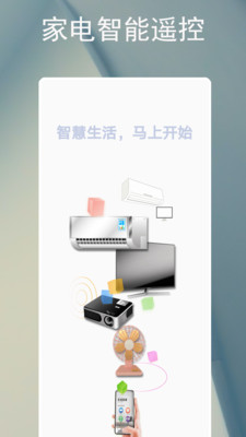 手机万能空调遥控器app最新版下载 v3.4.8