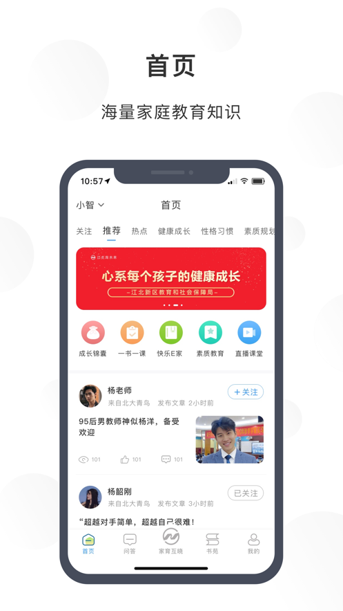 江北育未来app官方下载图片1