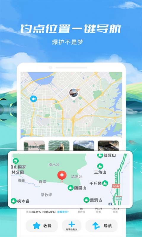 钓鱼点app官方下载 v1.0.0